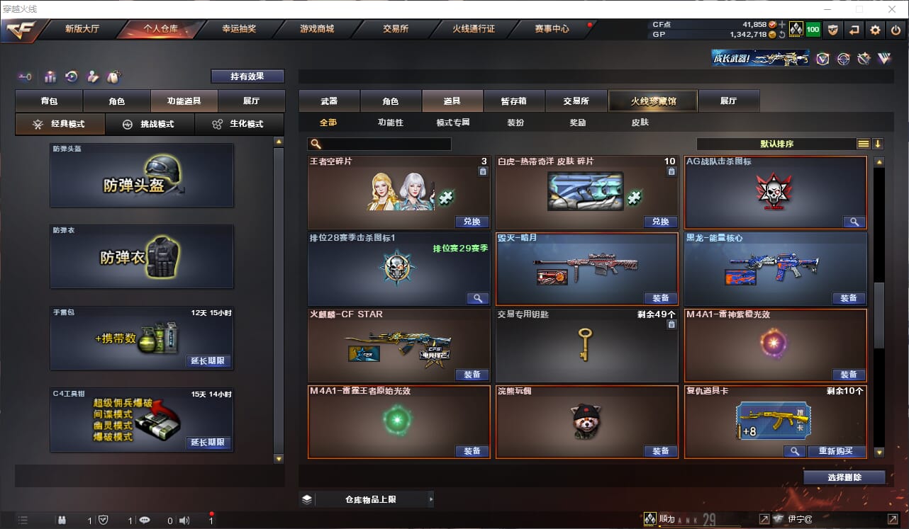 CFQM35413穿越火线账号详情图11