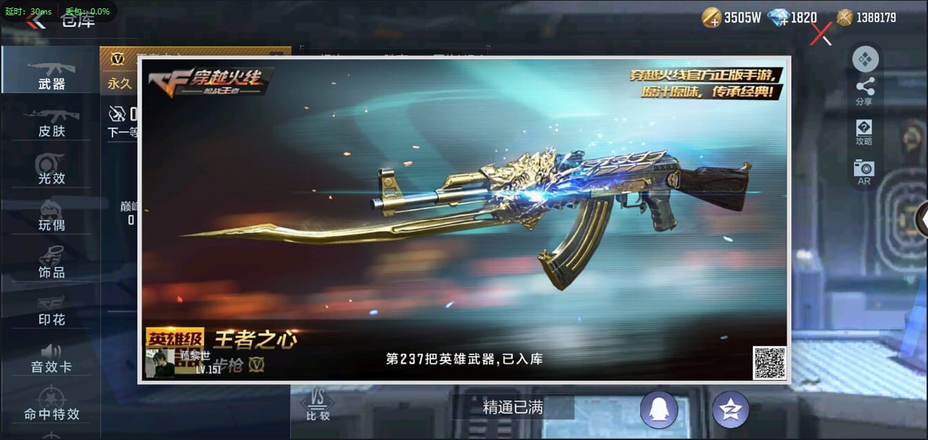CFMQM322102枪战王者账号详情图6 CFMQM322102枪战王者账号详情图6