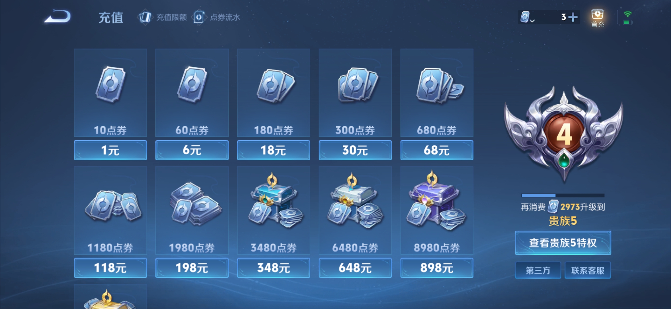 WZDN3100217王者荣耀账号详情图8