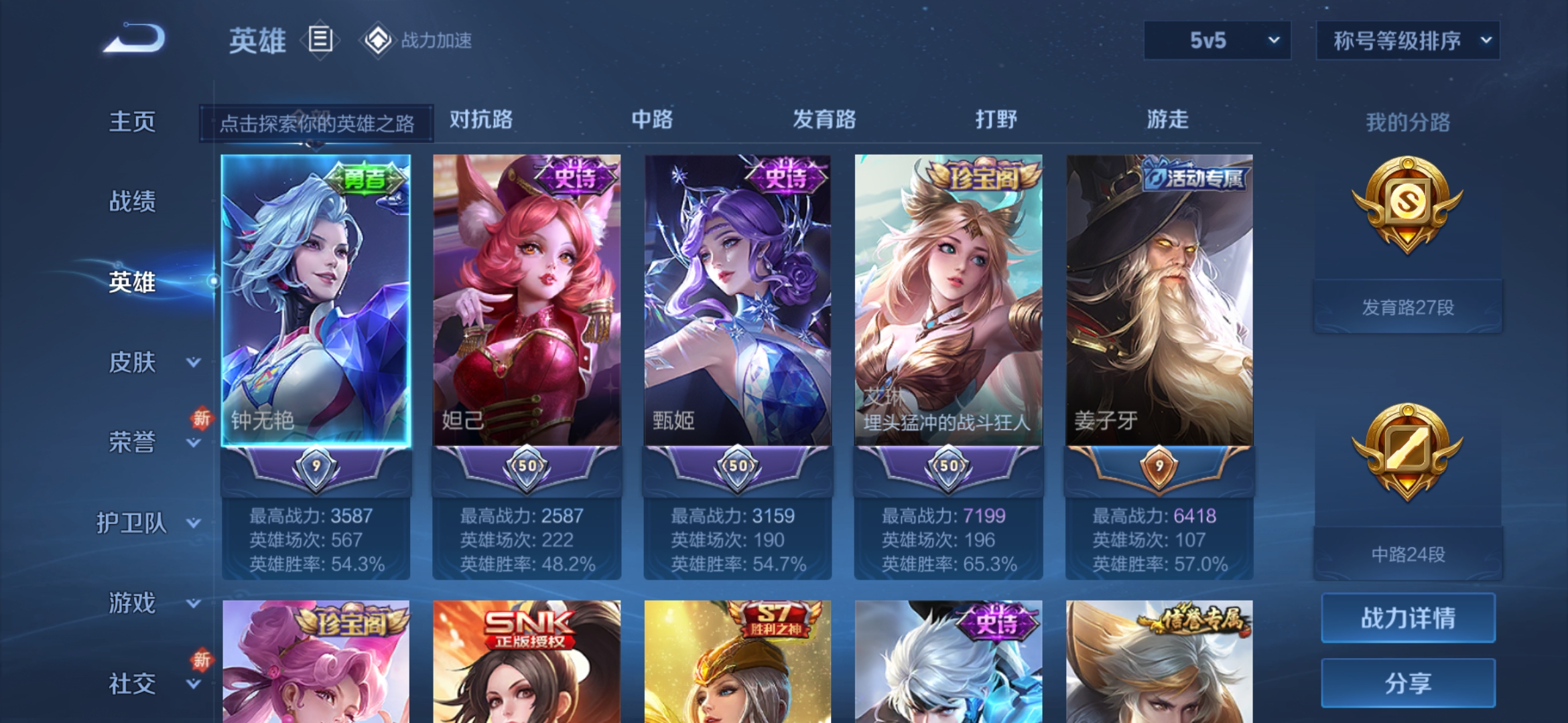 WZDN3100217王者荣耀账号详情图6