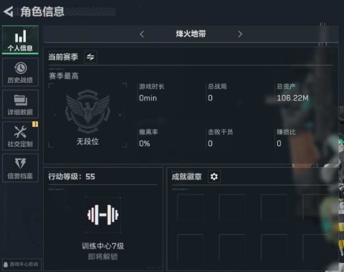 总资产：106.22M，烽火：无段位，全面...