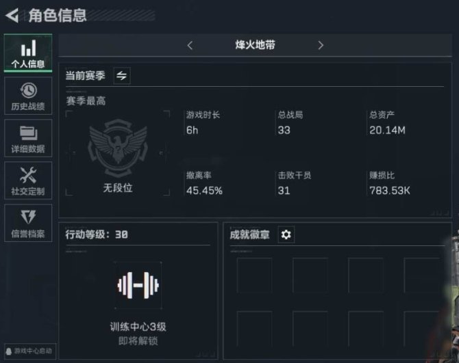 总资产：20.14M，烽火：无段位，全面：...