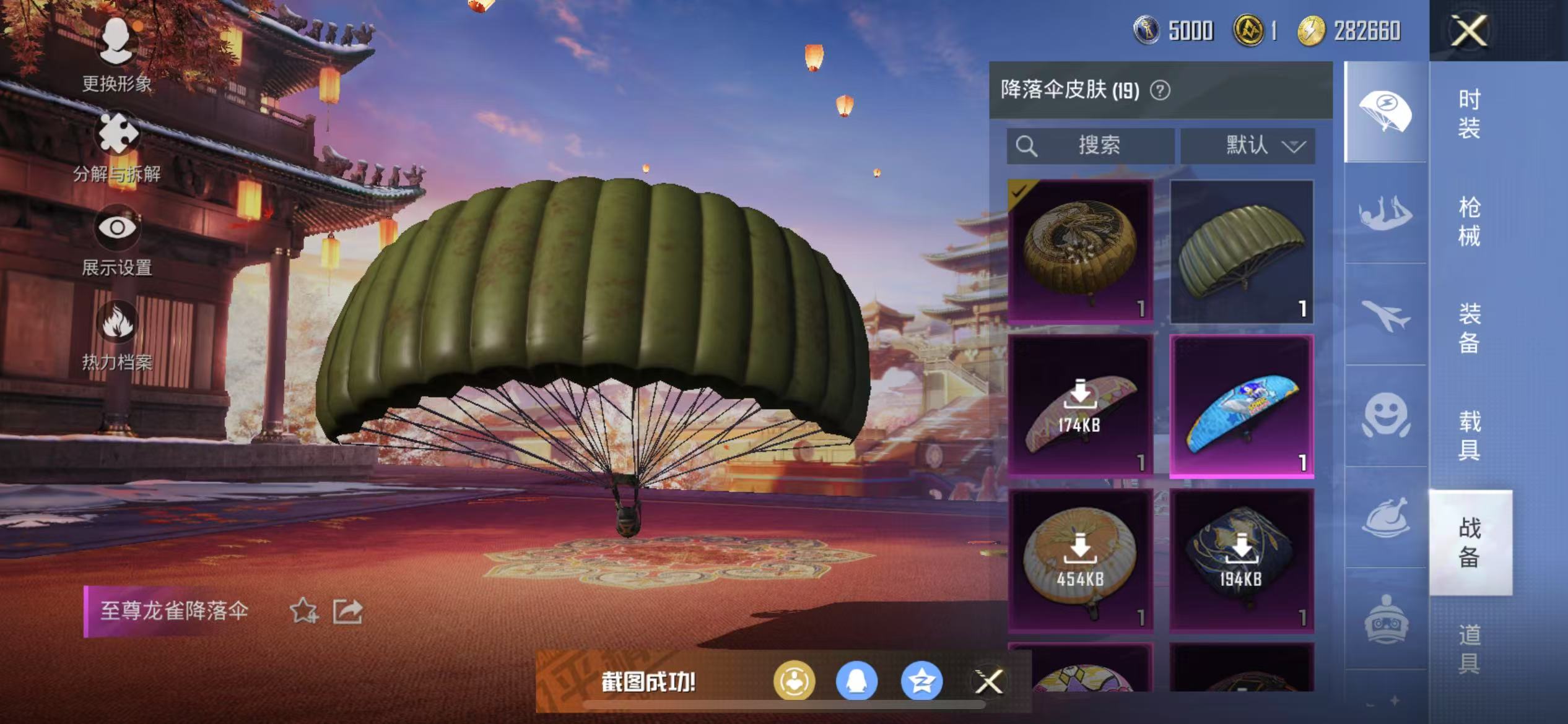 HPQM3278843和平精英账号详情图59