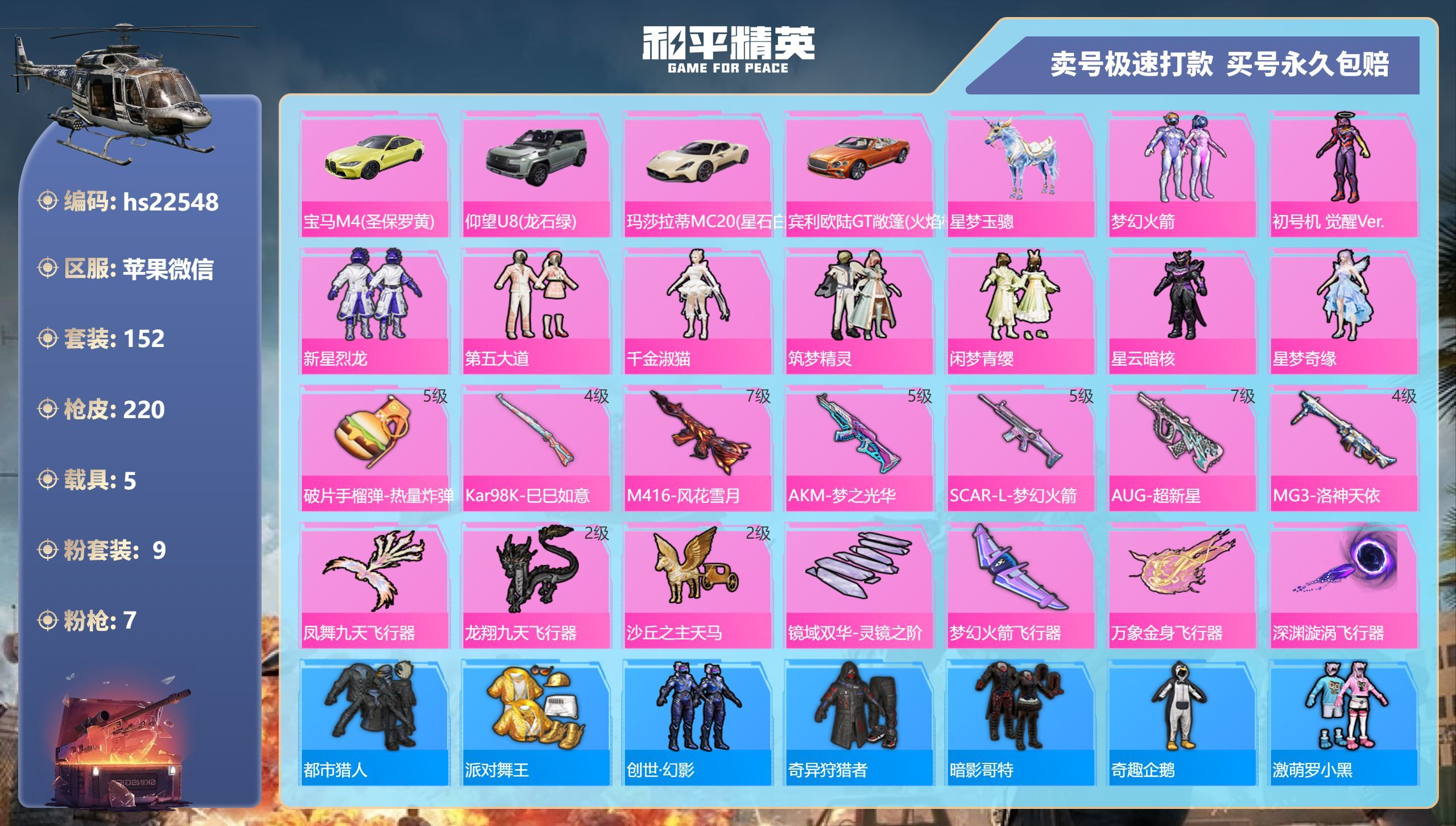 HPKG344922和平精英账号详情图3 HPKG344922和平精英账号详情图3