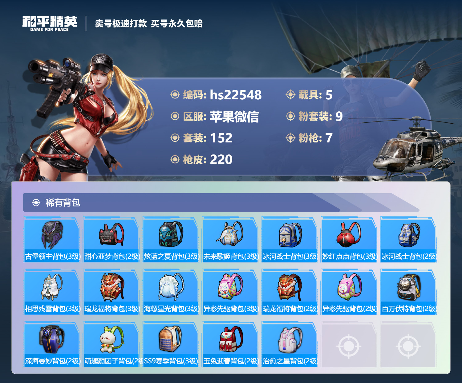 HPKG344922和平精英账号详情图11 HPKG344922和平精英账号详情图11