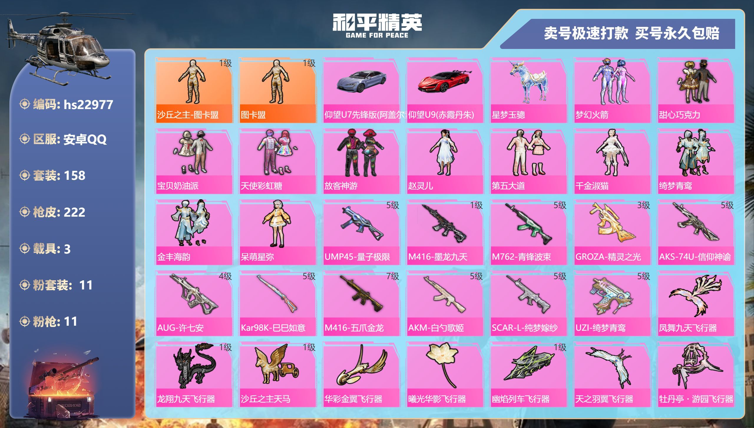HPKG349297和平精英账号详情图3