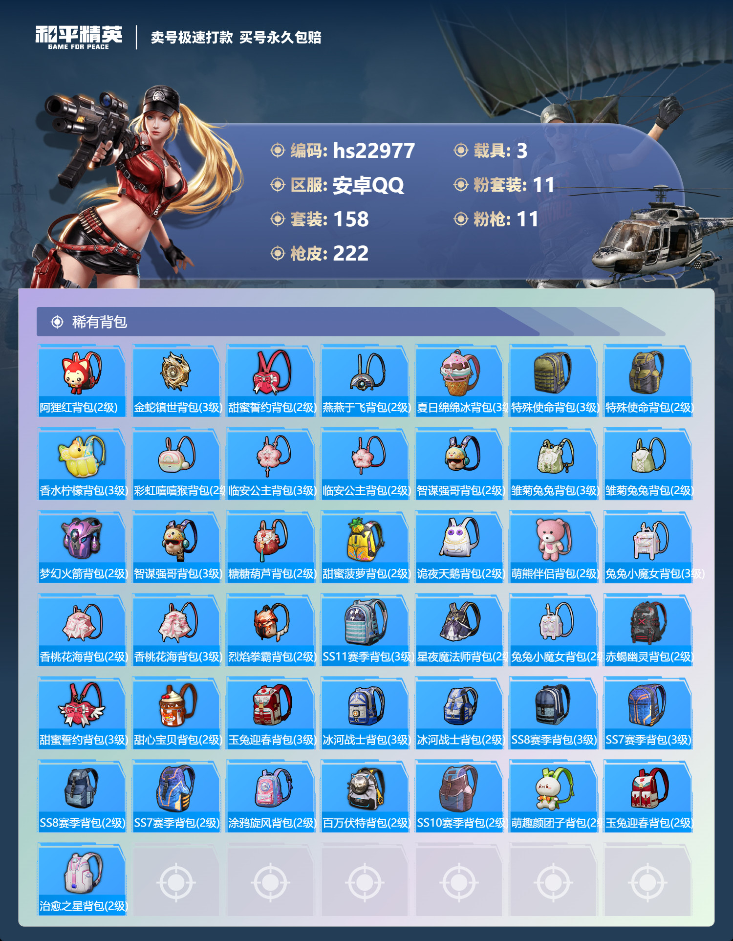 HPKG349297和平精英账号详情图11