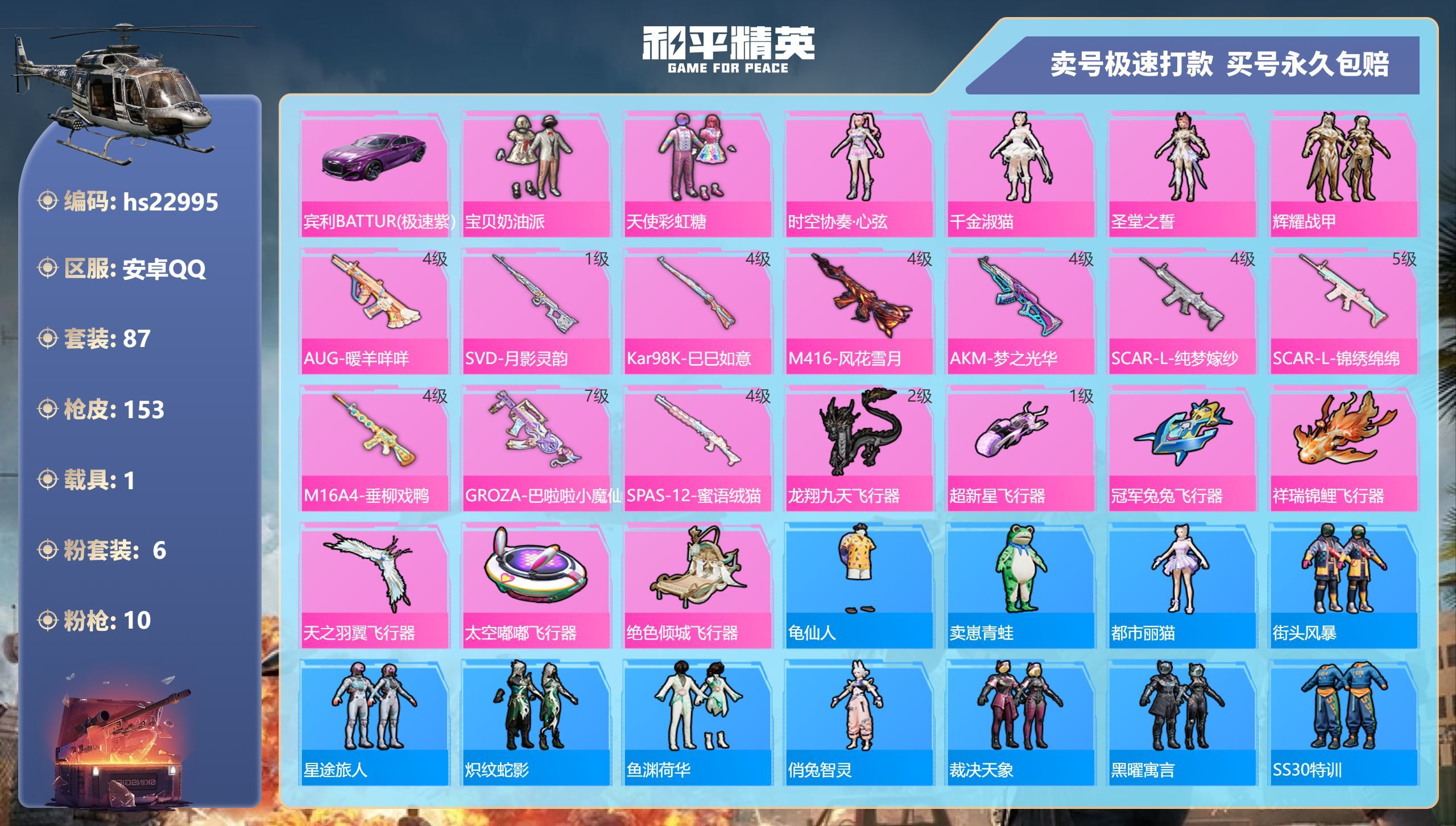 HPKG344928和平精英账号详情图3