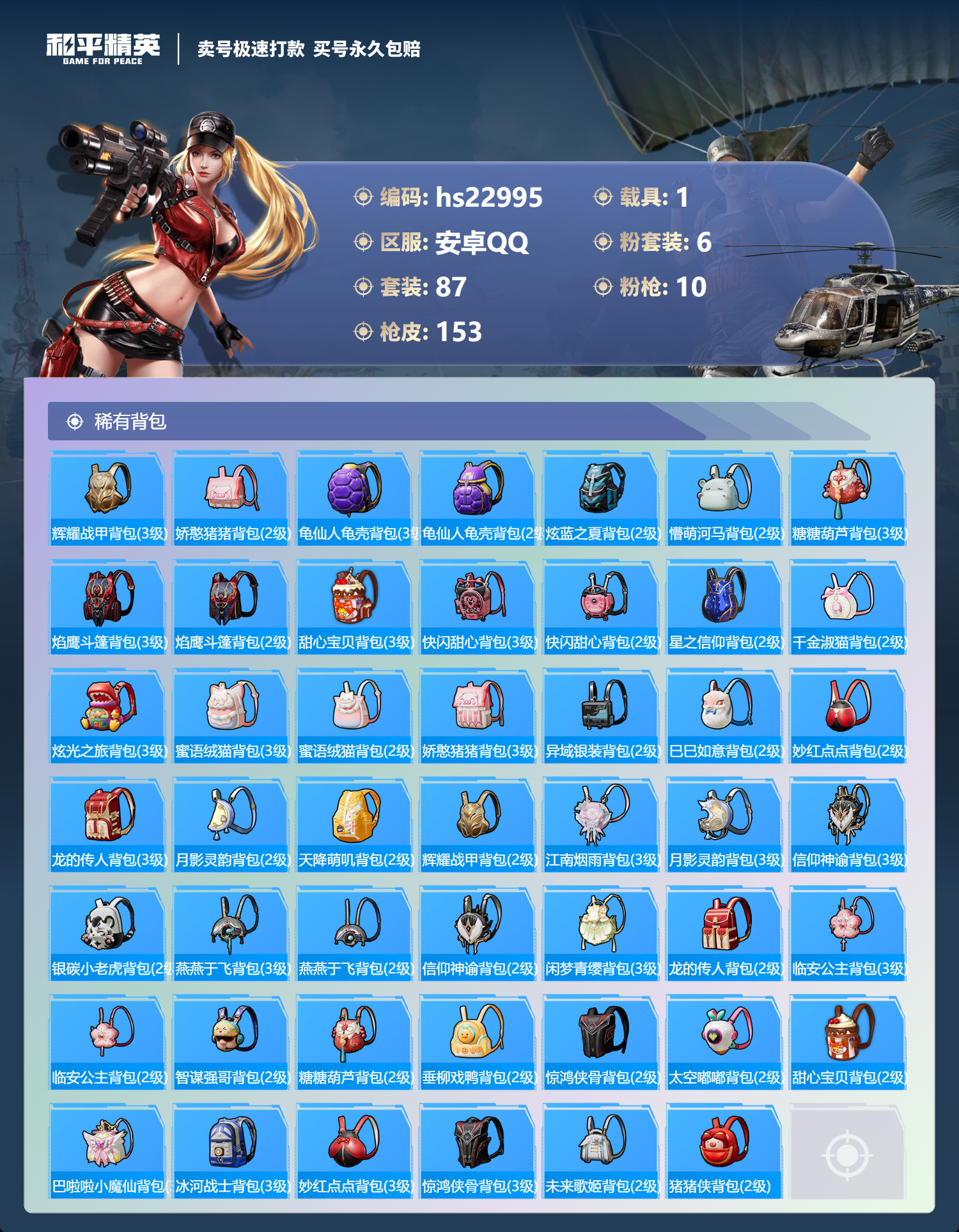 HPKG344928和平精英账号详情图9
