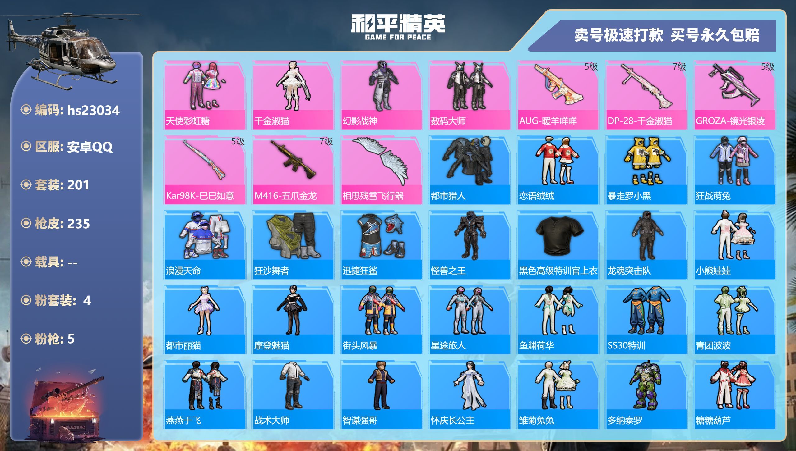 HPKG344917和平精英账号详情图3