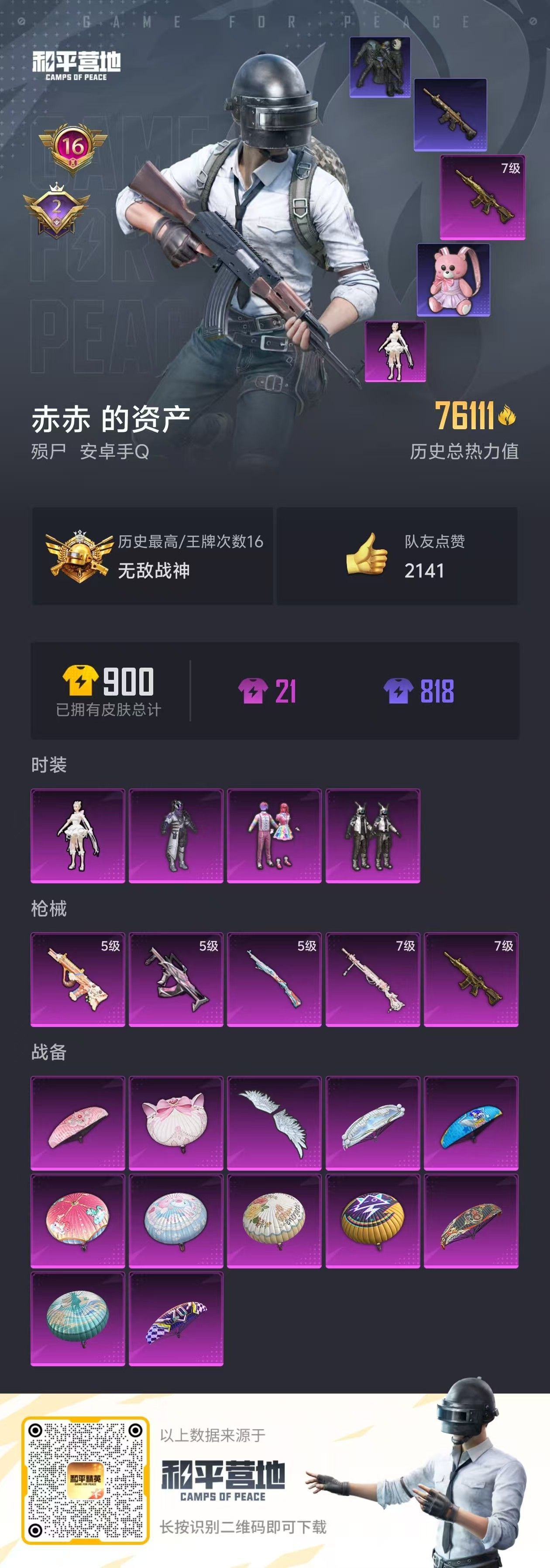 HPKG344917和平精英账号详情图6