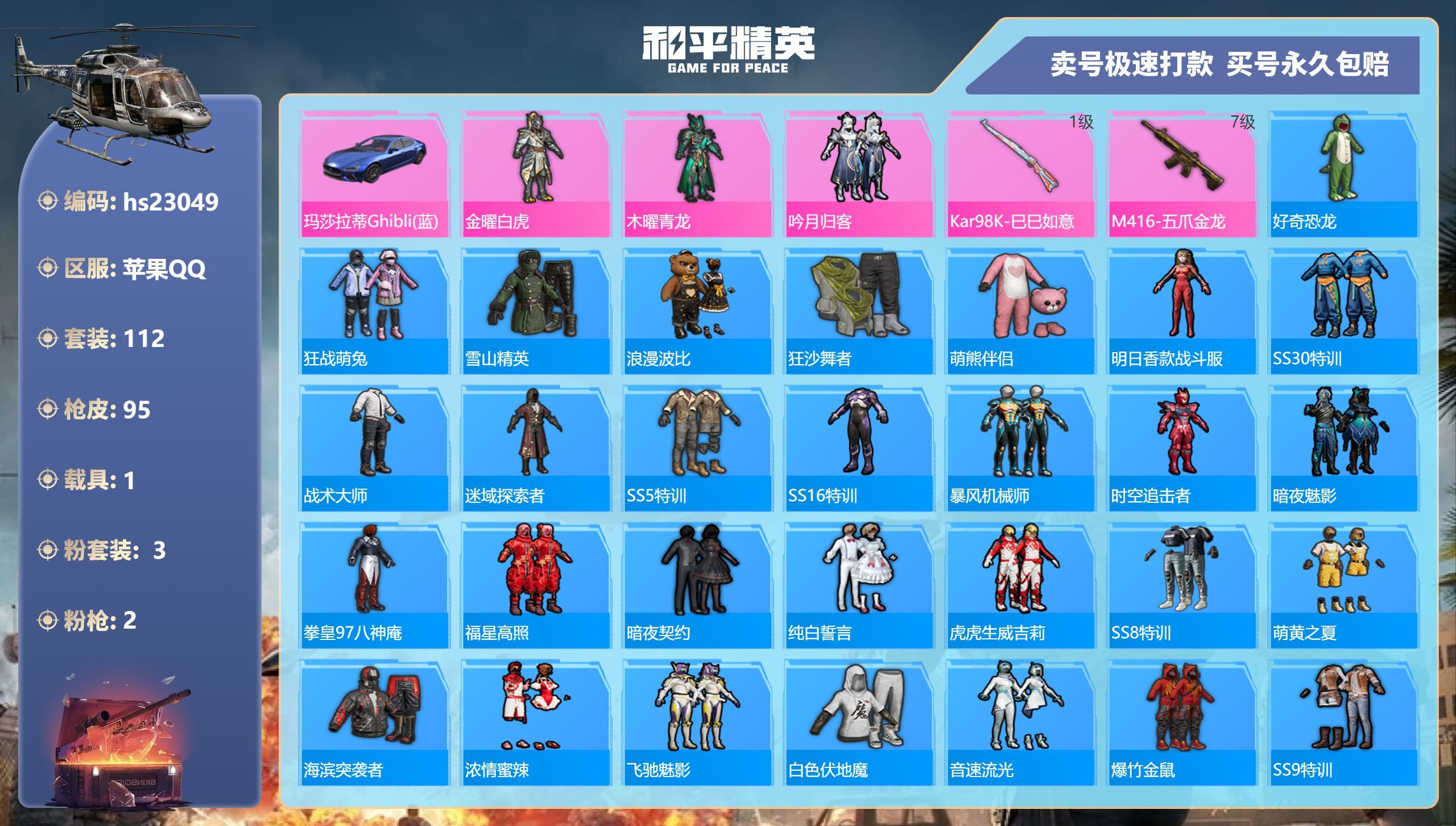 HPKG346991和平精英账号详情图3