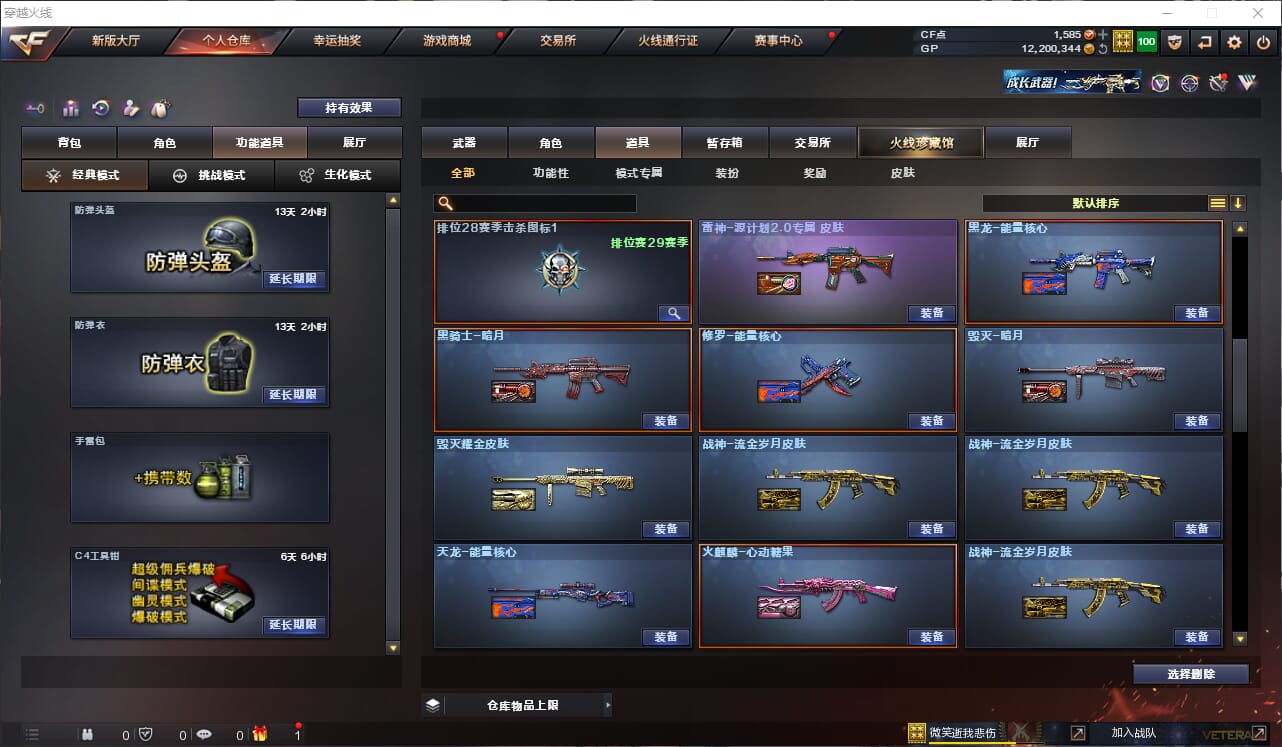 CFQM310951穿越火线账号详情图22
