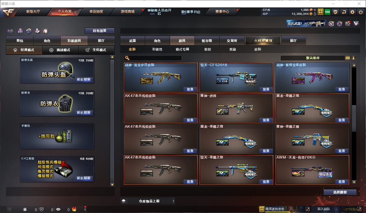 CFQM310951穿越火线账号详情图24