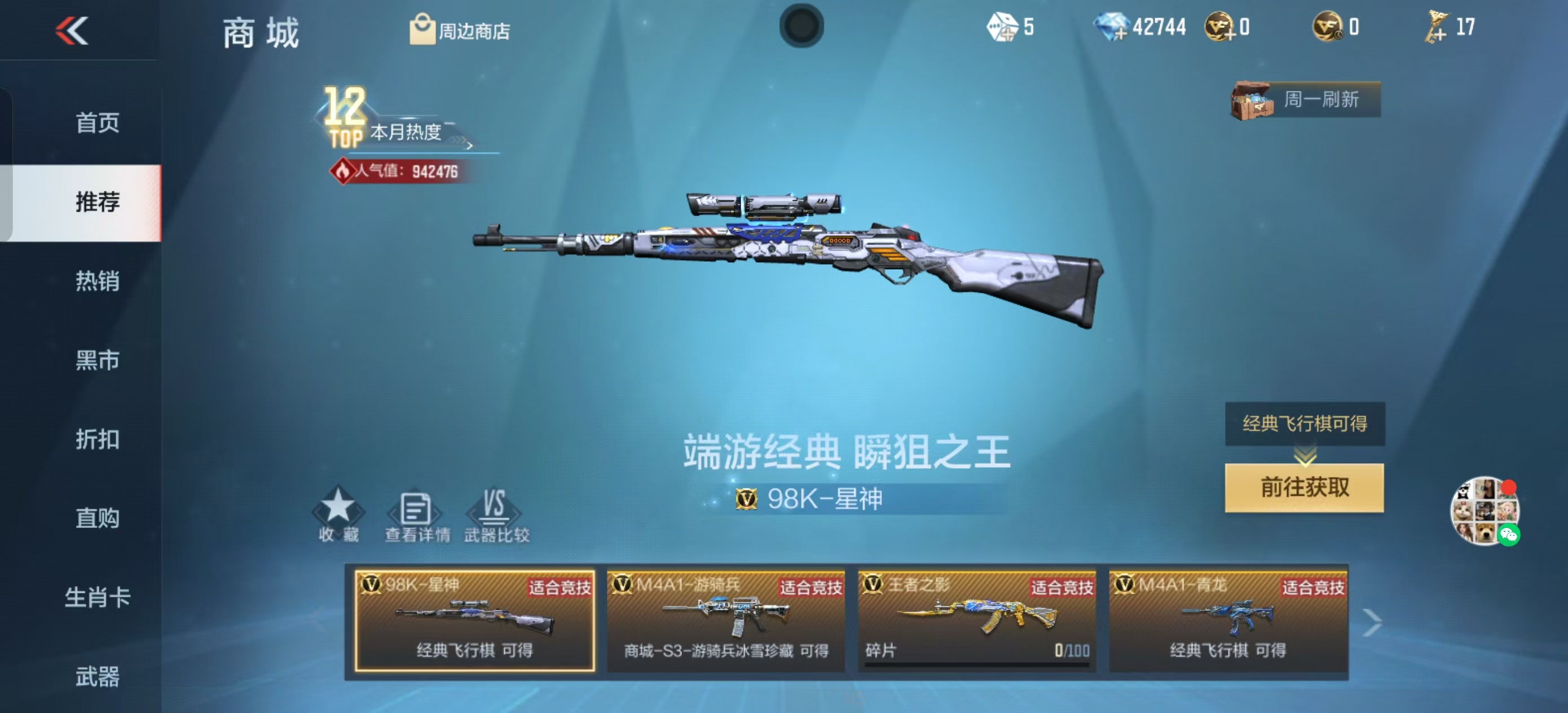 CFMQM39490枪战王者账号详情图7