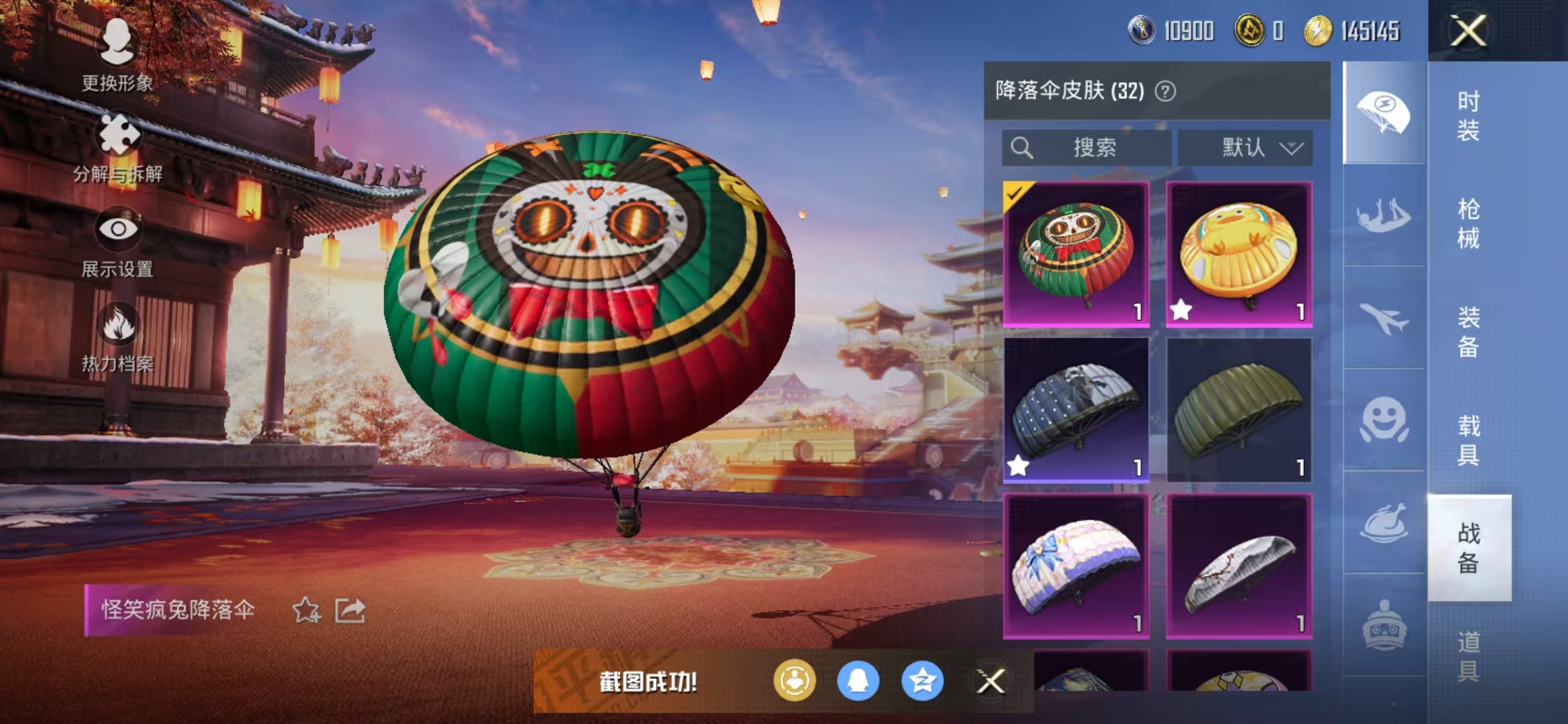 HPQM3279113和平精英账号详情图25