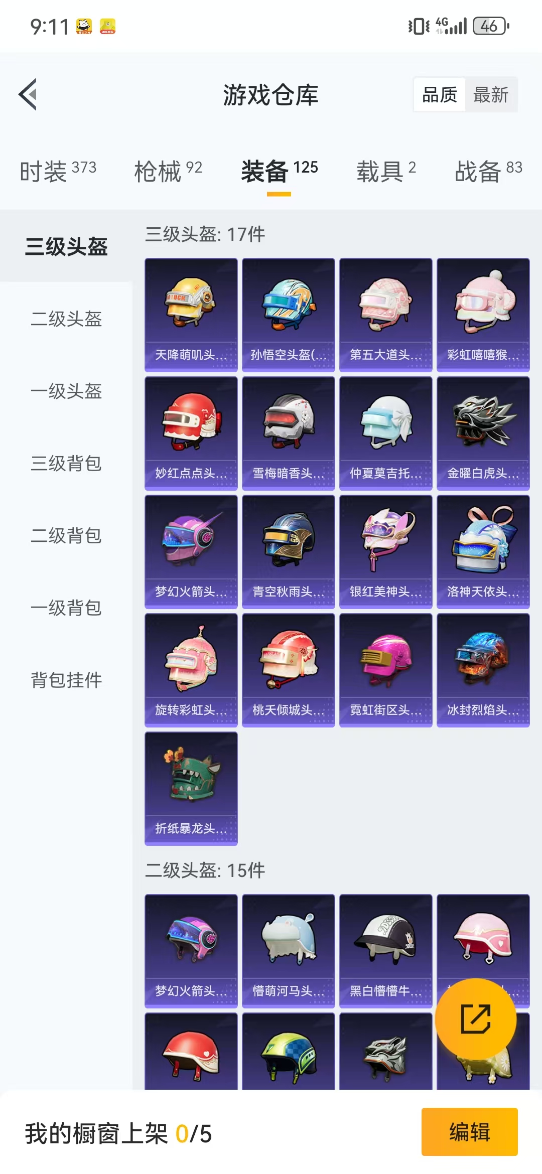HPQM3279113和平精英账号详情图29
