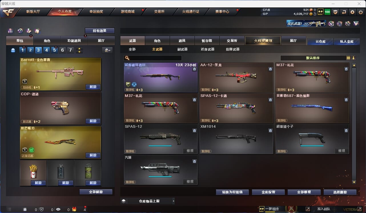 CFQM34233穿越火线账号详情图10
