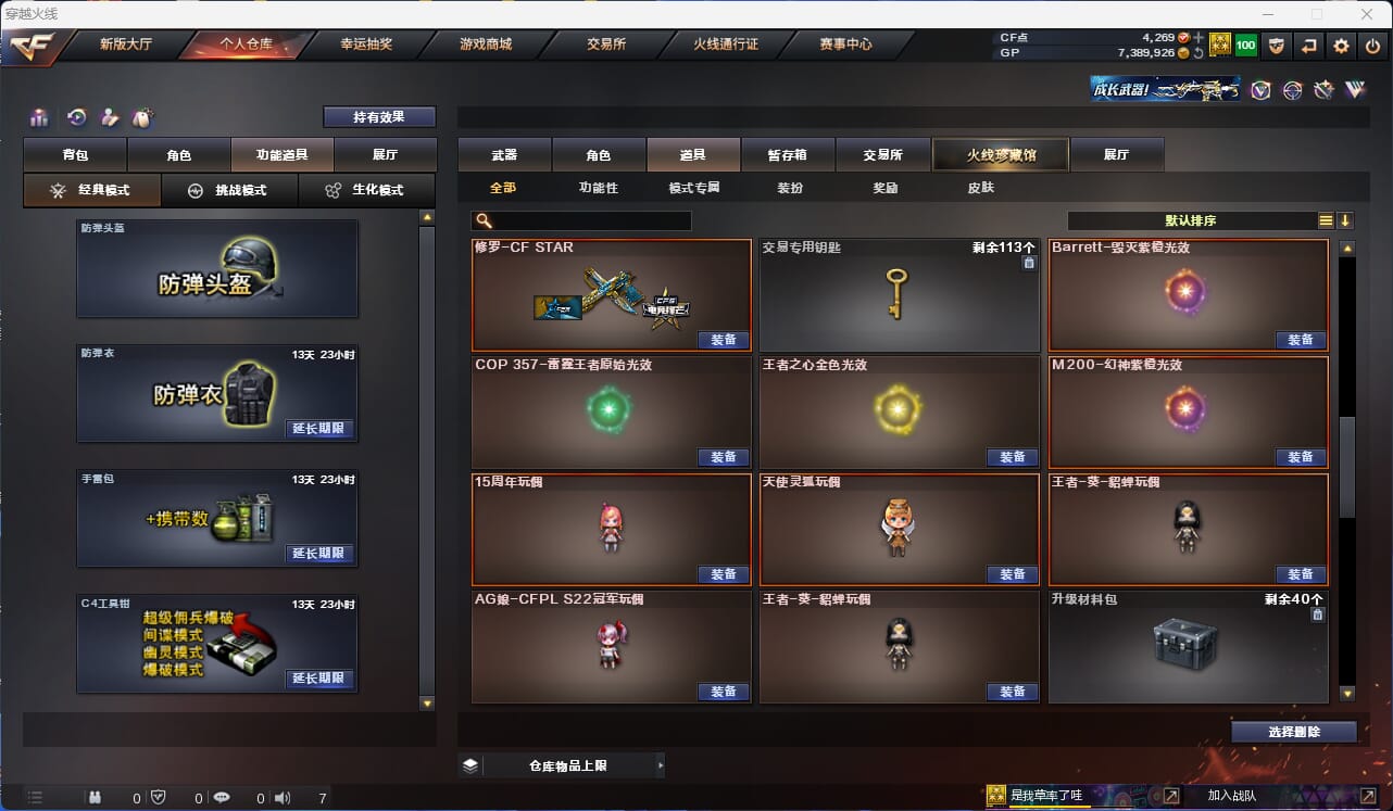CFQM316332穿越火线账号详情图22 CFQM316332穿越火线账号详情图22