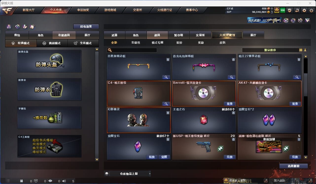 CFQM34234穿越火线账号详情图6