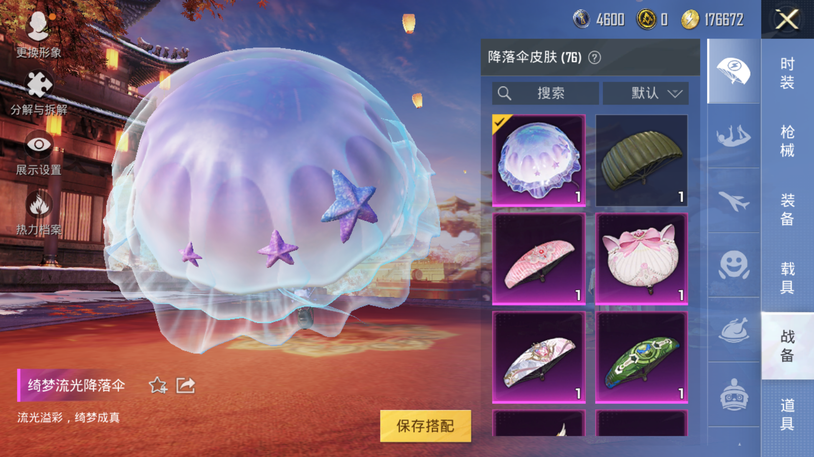 HPQM345077和平精英账号详情图35
