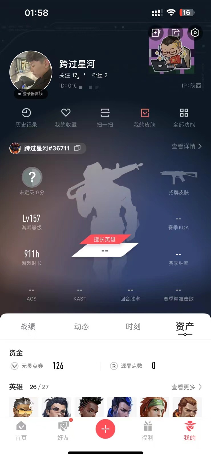 WWQXYY35533无畏契约账号详情图2 WWQXYY35533无畏契约账号详情图2