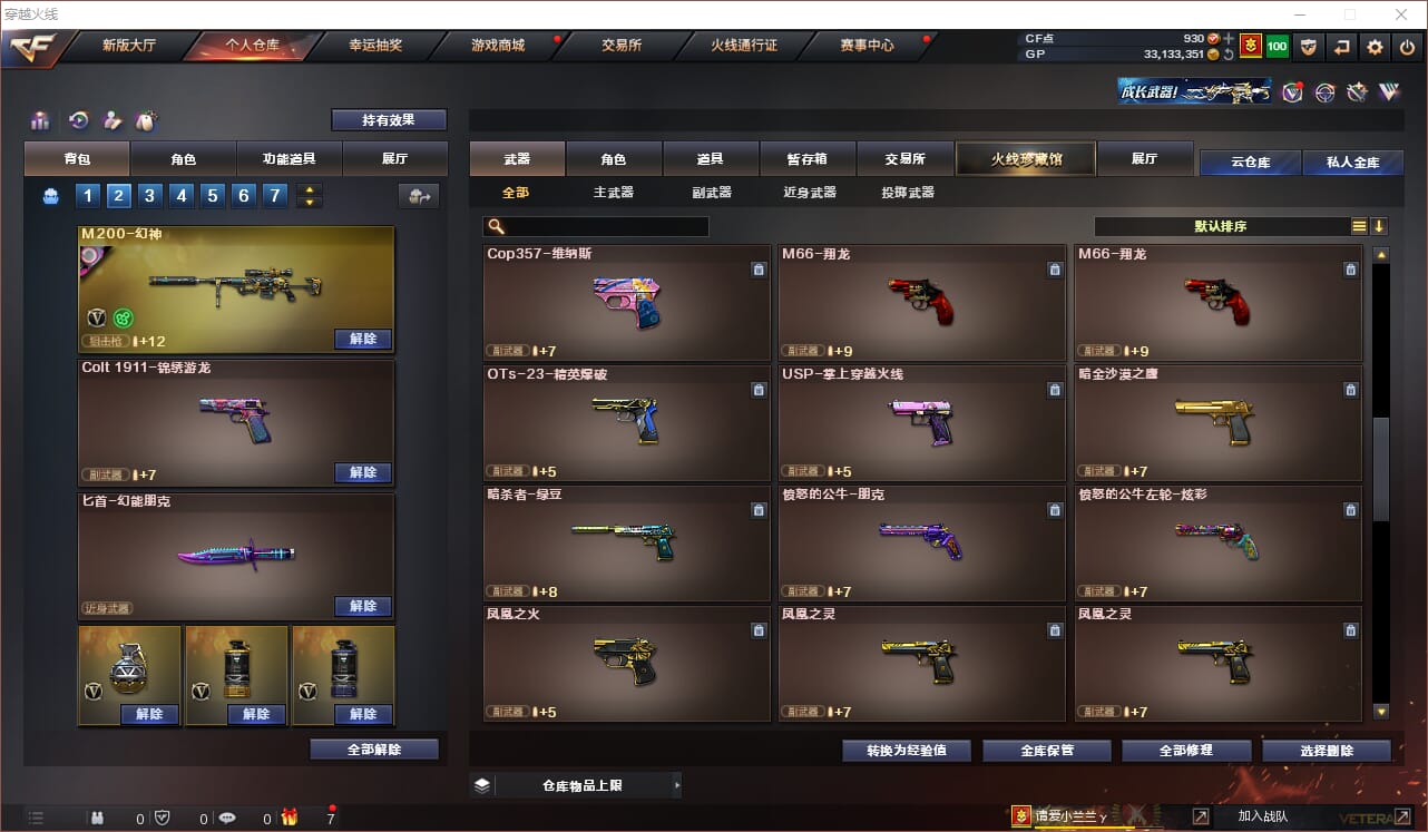 CFQM34247穿越火线账号详情图19
