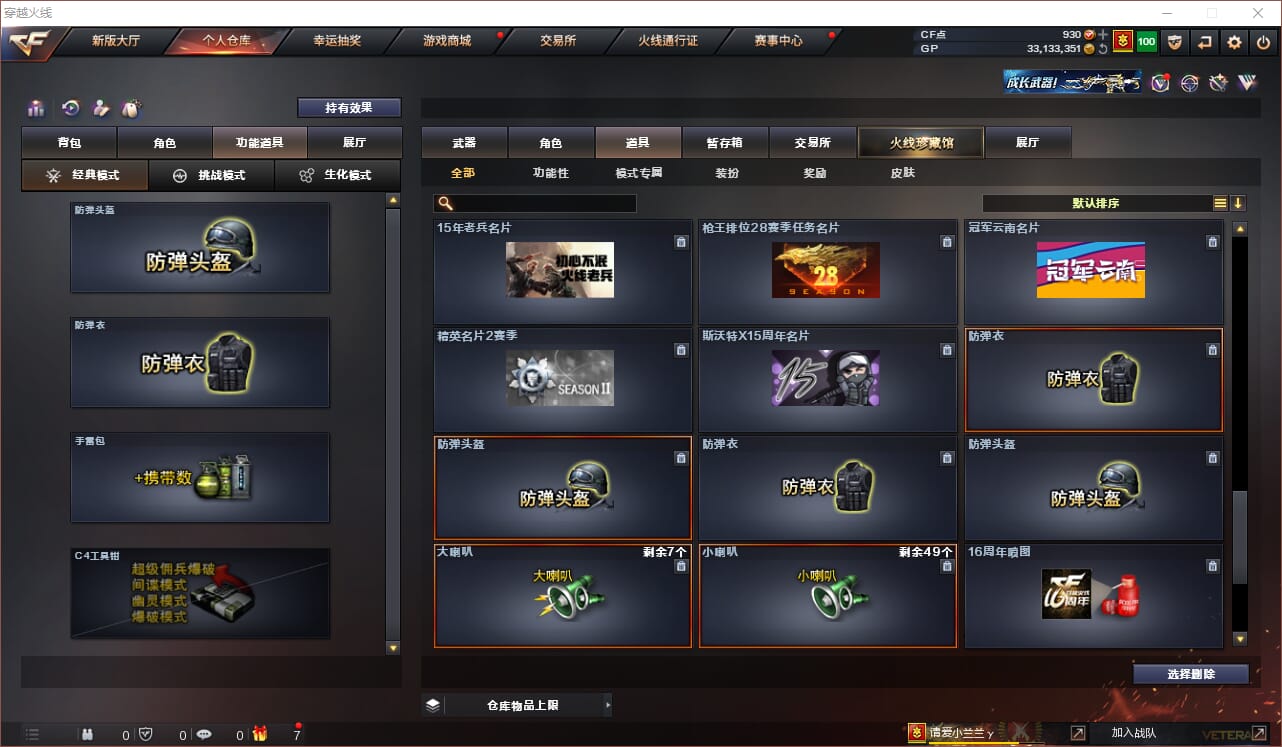 CFQM34247穿越火线账号详情图30