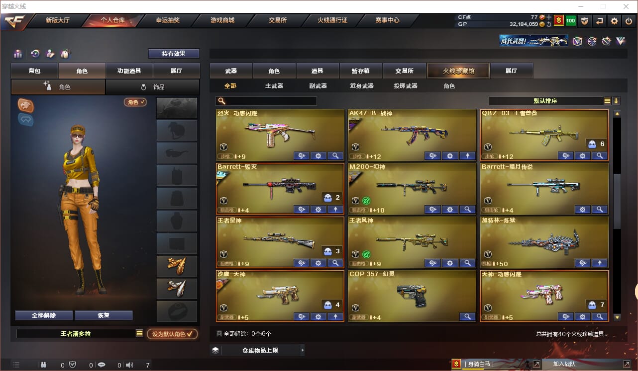 CFQM34248穿越火线账号详情图4
