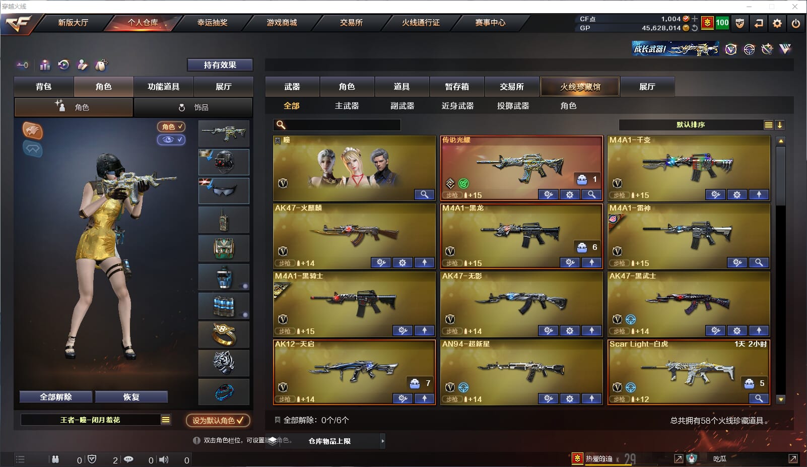 CFQM38547穿越火线账号详情图2