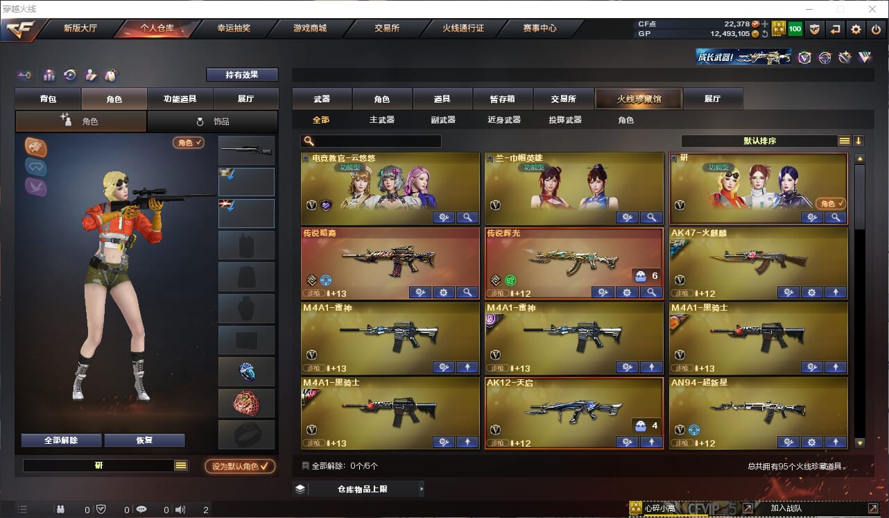CFQM316357穿越火线账号详情图2 CFQM316357穿越火线账号详情图2