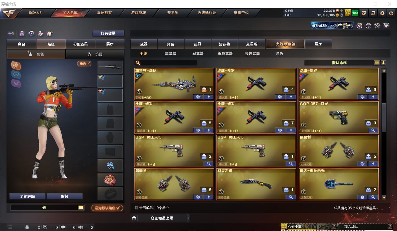 CFQM316357穿越火线账号详情图4 CFQM316357穿越火线账号详情图4