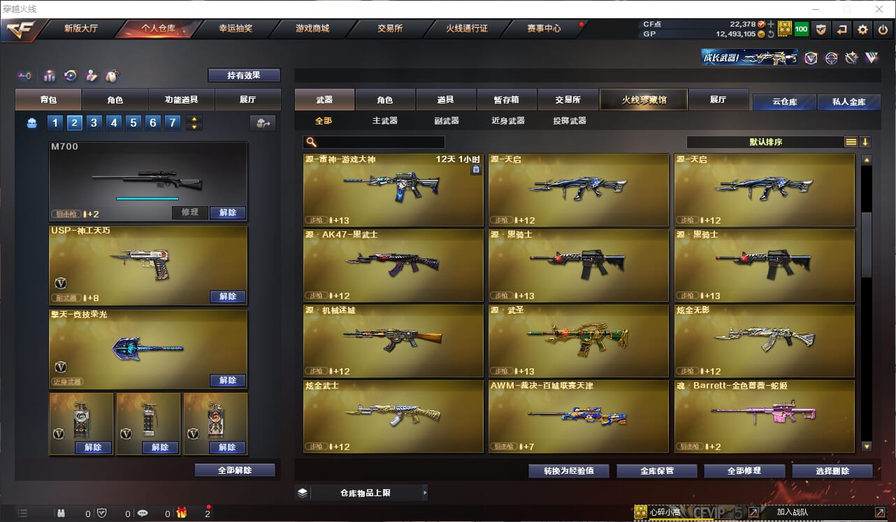 CFQM316357穿越火线账号详情图13 CFQM316357穿越火线账号详情图13