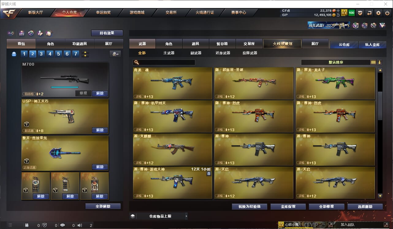 CFQM316357穿越火线账号详情图12 CFQM316357穿越火线账号详情图12