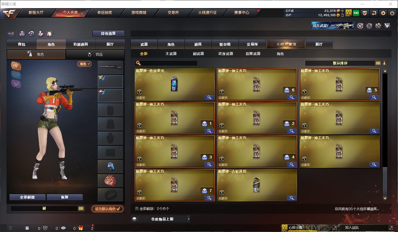 CFQM316357穿越火线账号详情图9 CFQM316357穿越火线账号详情图9