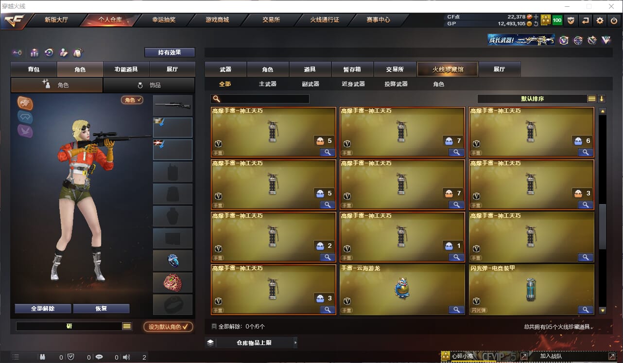 CFQM316357穿越火线账号详情图6 CFQM316357穿越火线账号详情图6