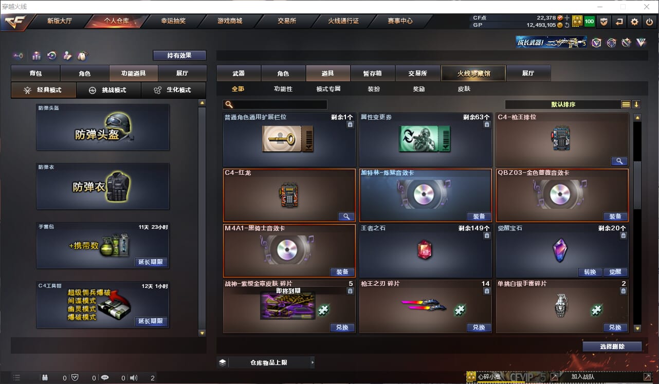 CFQM316357穿越火线账号详情图20 CFQM316357穿越火线账号详情图20