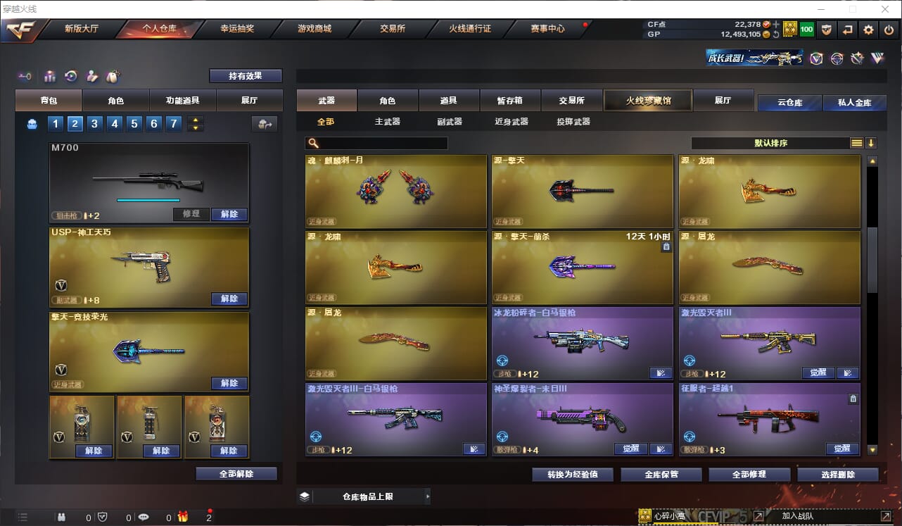 CFQM316357穿越火线账号详情图16 CFQM316357穿越火线账号详情图16