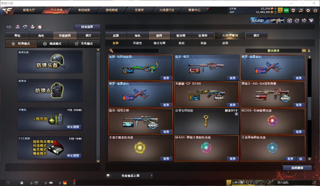 CFQM316357穿越火线账号详情图22 CFQM316357穿越火线账号详情图22