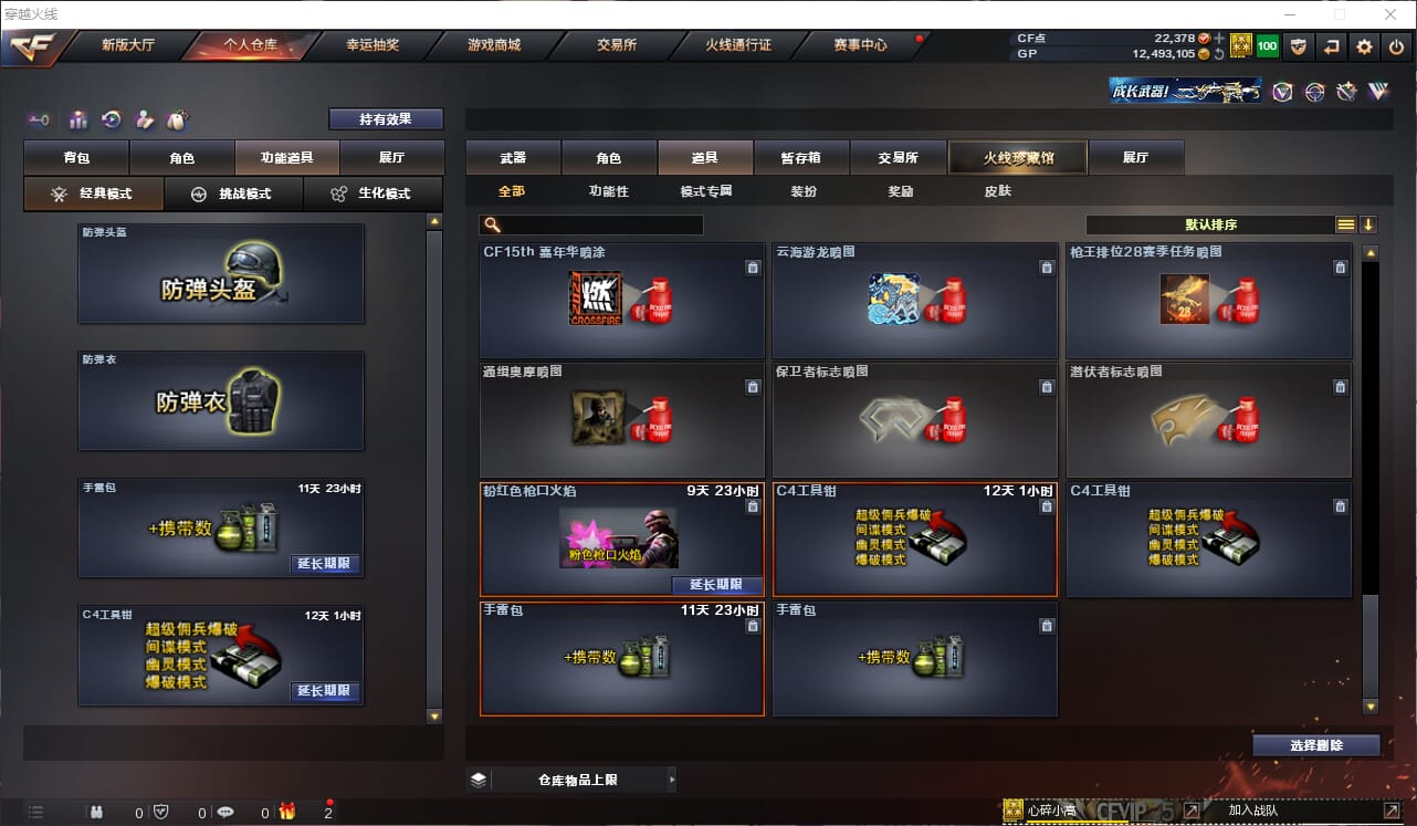 CFQM316357穿越火线账号详情图24 CFQM316357穿越火线账号详情图24