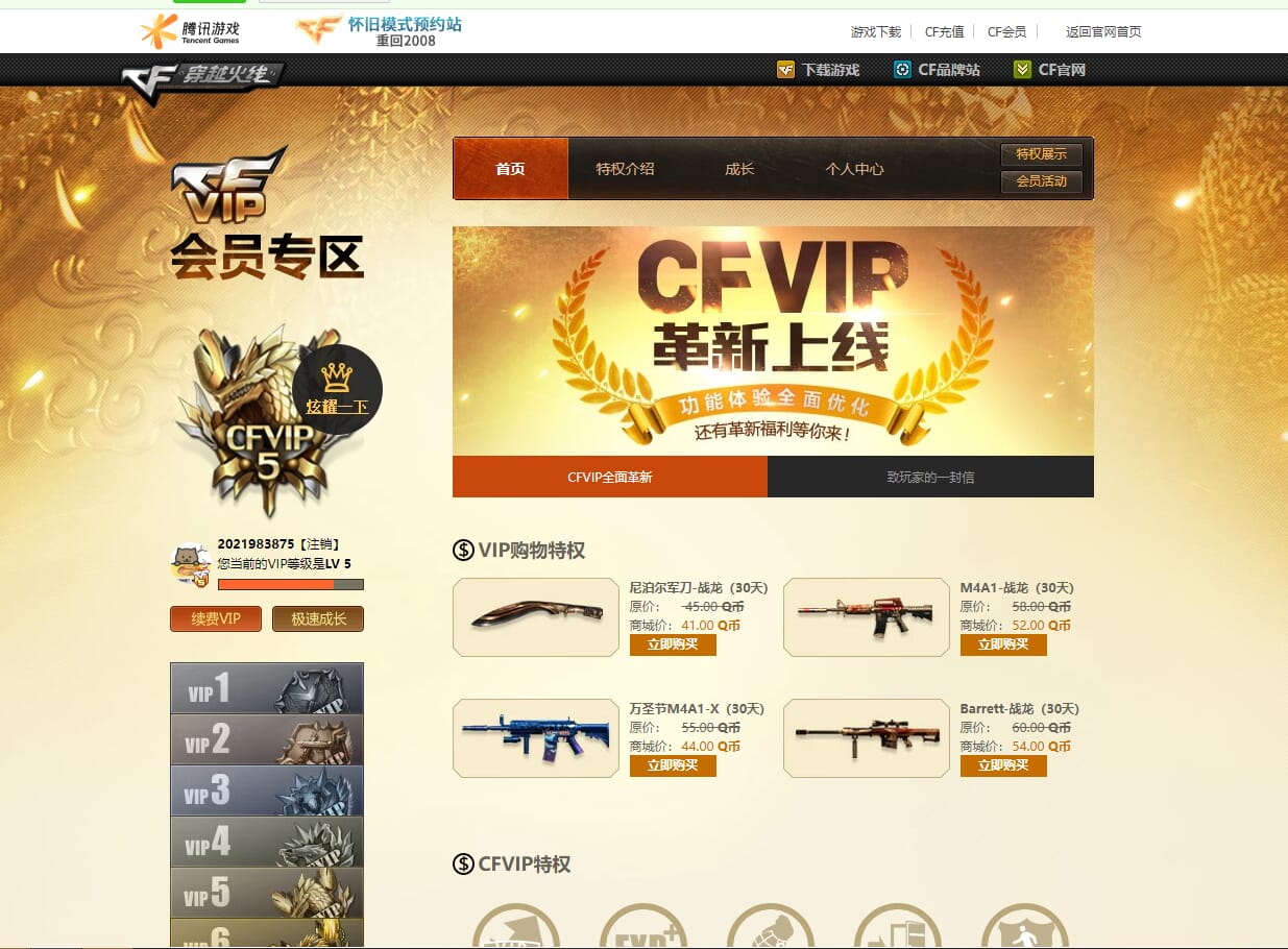 CFQM316357穿越火线账号详情图26 CFQM316357穿越火线账号详情图26