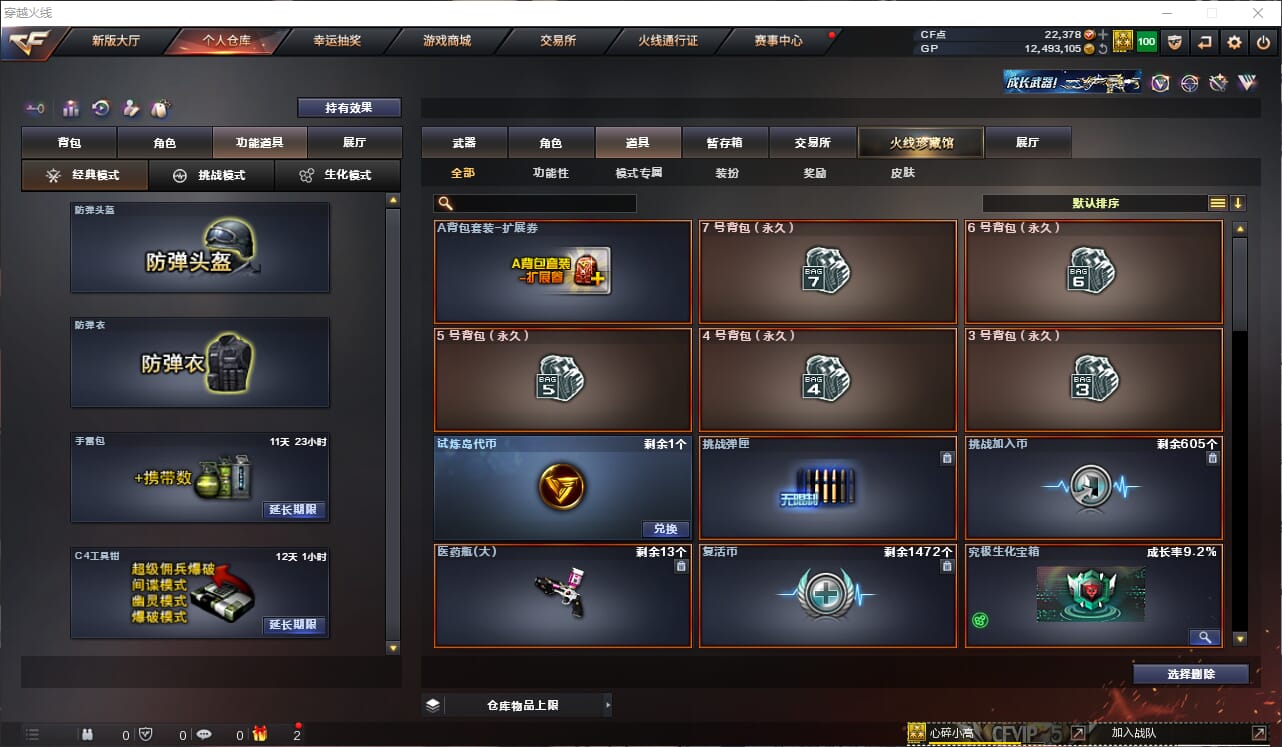 CFQM316357穿越火线账号详情图19 CFQM316357穿越火线账号详情图19