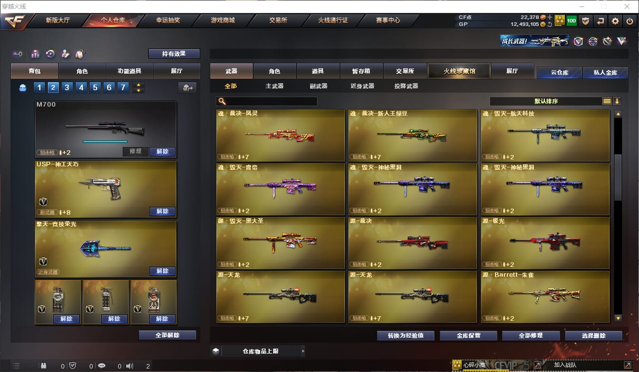 CFQM316357穿越火线账号详情图14 CFQM316357穿越火线账号详情图14