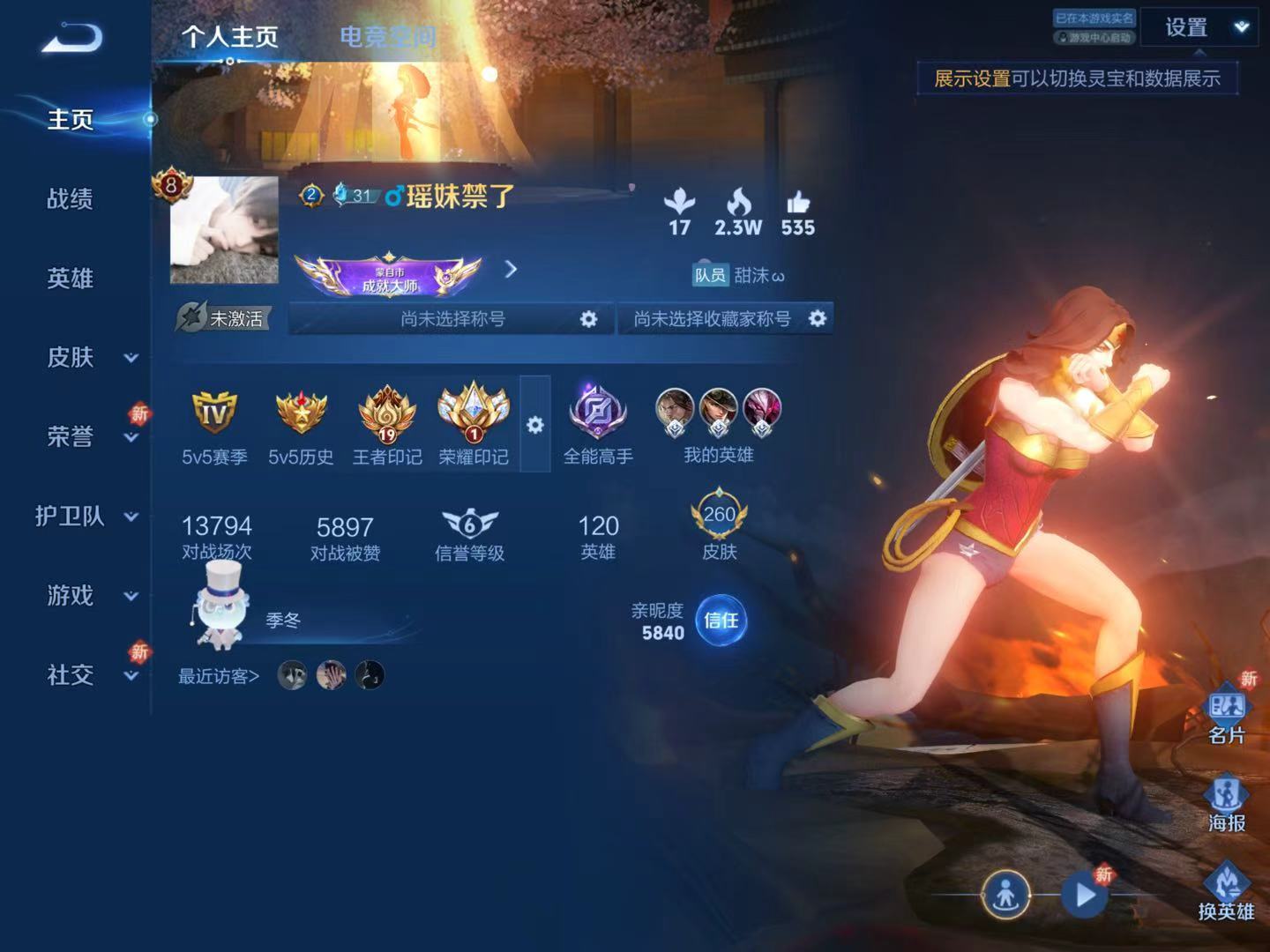 WZKG340249王者荣耀账号详情图3 WZKG340249王者荣耀账号详情图3