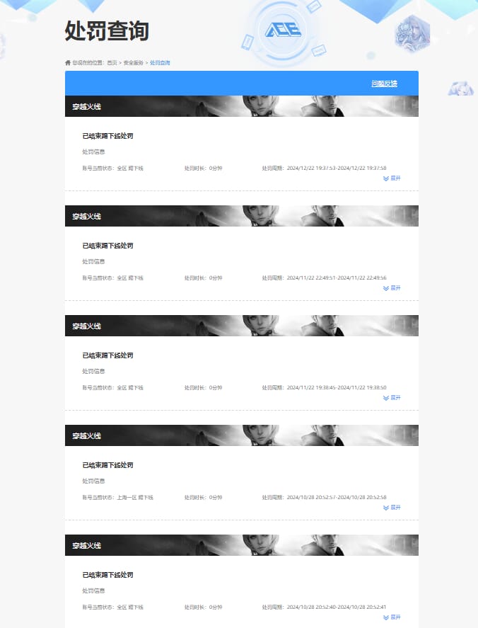 CFQM39664穿越火线账号详情图39