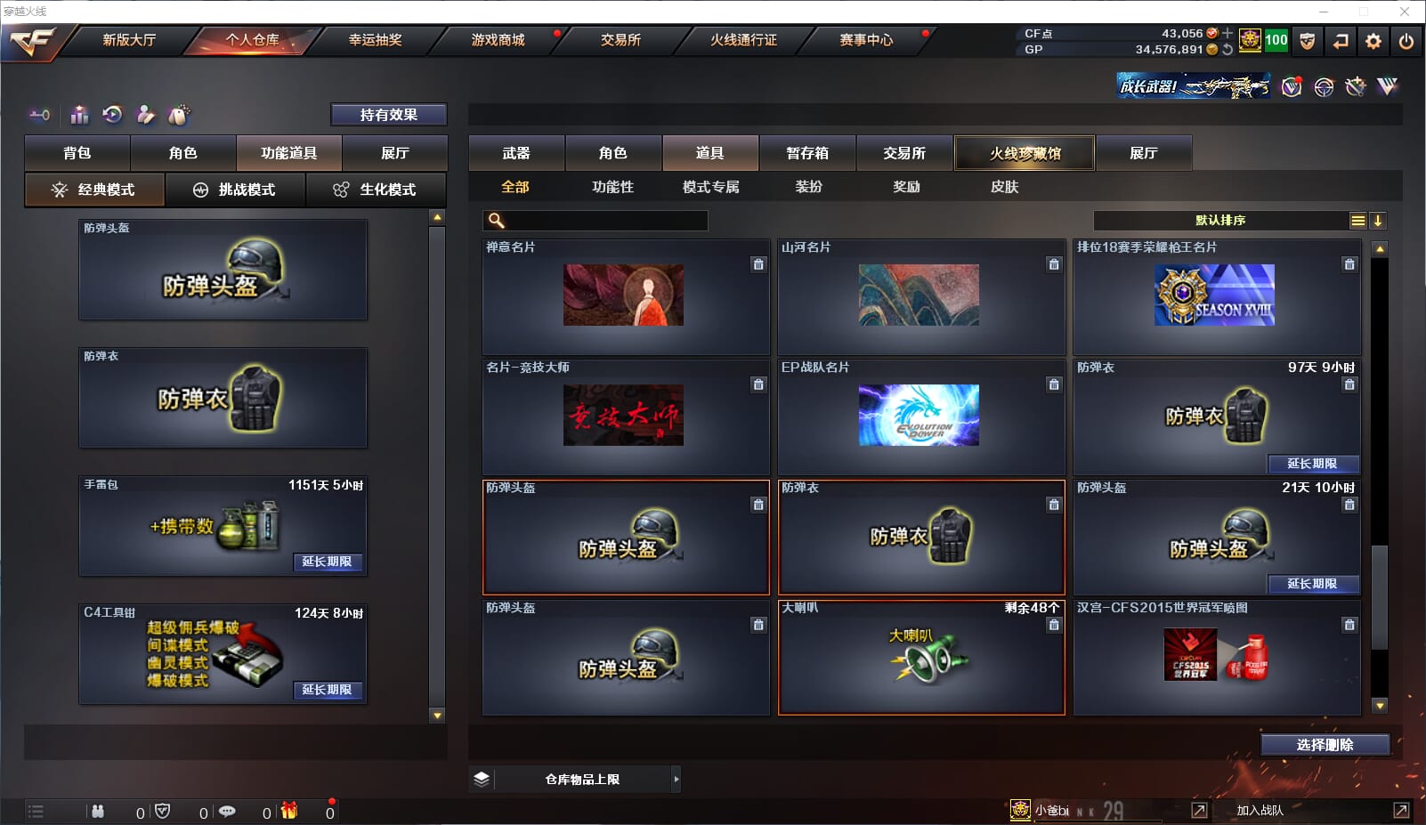CFQM39664穿越火线账号详情图34