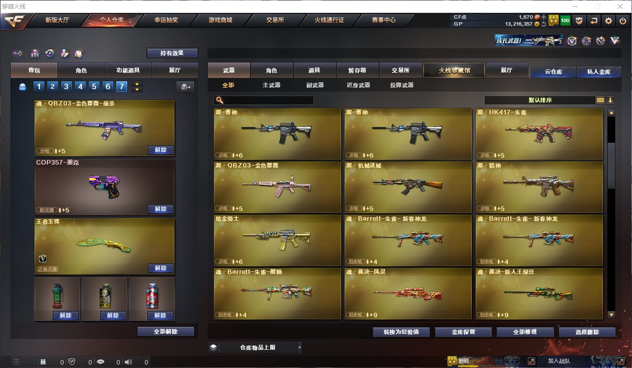 CFQM311152穿越火线账号详情图8