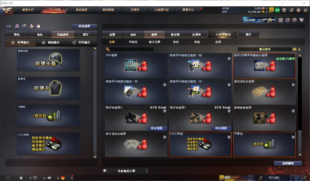 CFQM311152穿越火线账号详情图18
