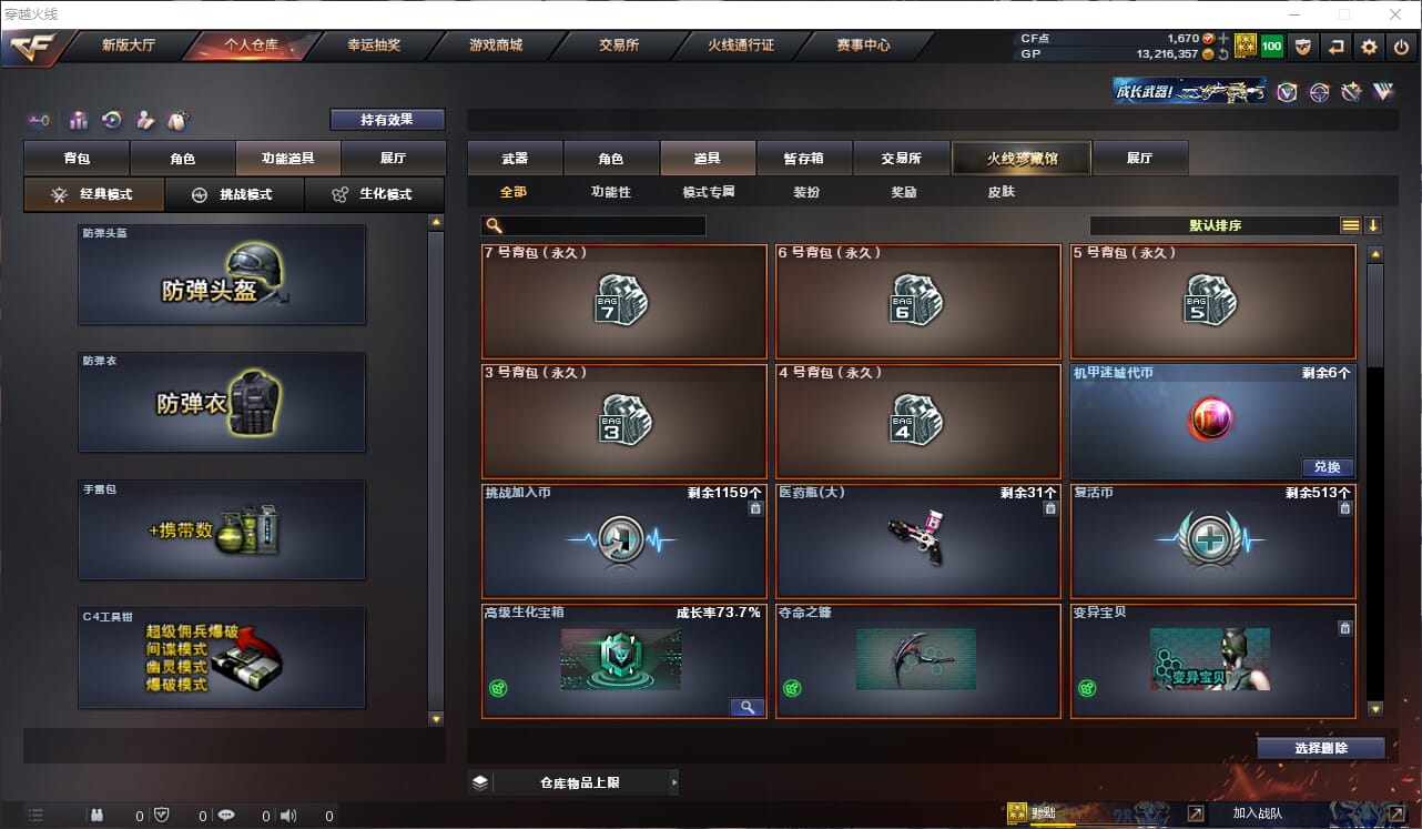 CFQM311152穿越火线账号详情图15