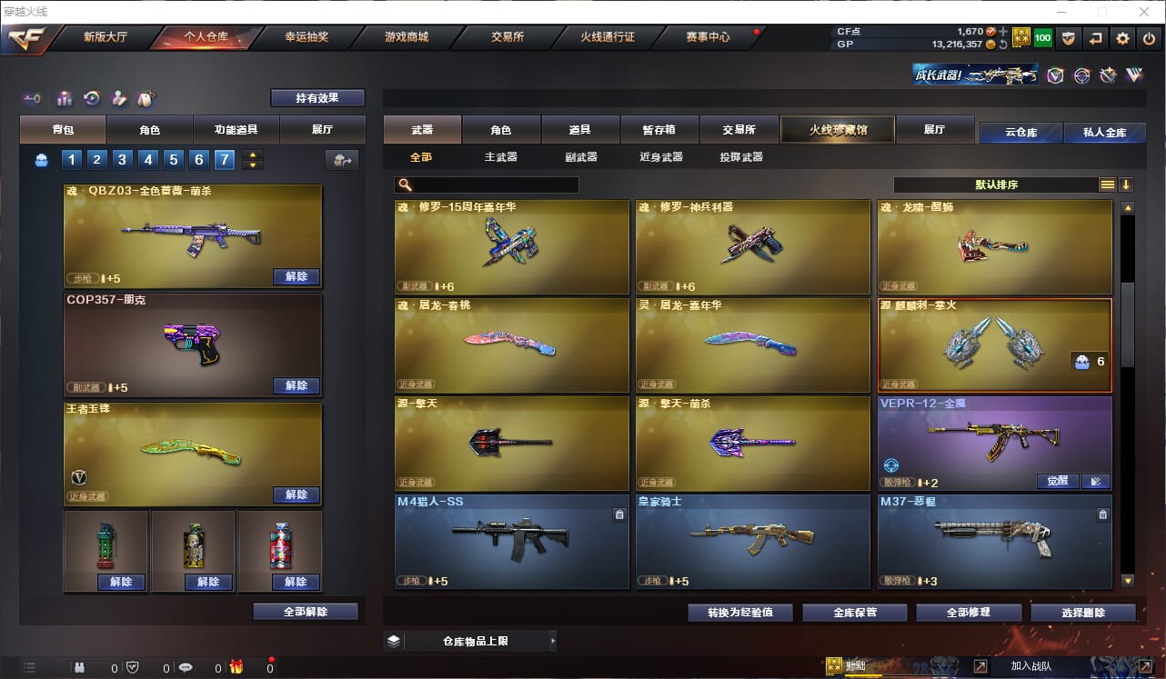 CFQM311152穿越火线账号详情图10